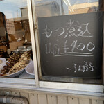 江戸ッ子 - 焼き場