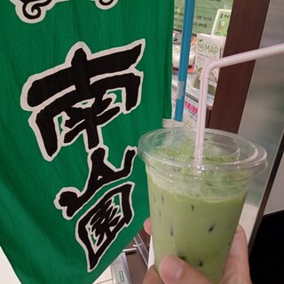 茶々屋南山園_1