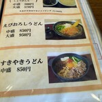 長生うどん - 