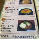 長生うどん 新城店 - 