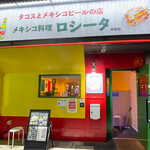 メキシコ料理ロシータ - 