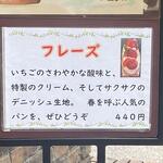 トラン・ブルー - 苺のデニッシュ案内