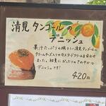 トラン・ブルー - 清見タンゴール？