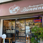 ブーランジェリー ビアンヴニュ - 