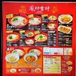 風神雷神 RA-MEN - 