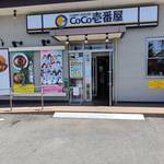 CoCo壱番屋 - 