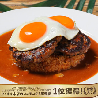 “Premium Loco Moco” is an ever-popular menu item.