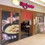 Hachi Ban Ramen - 