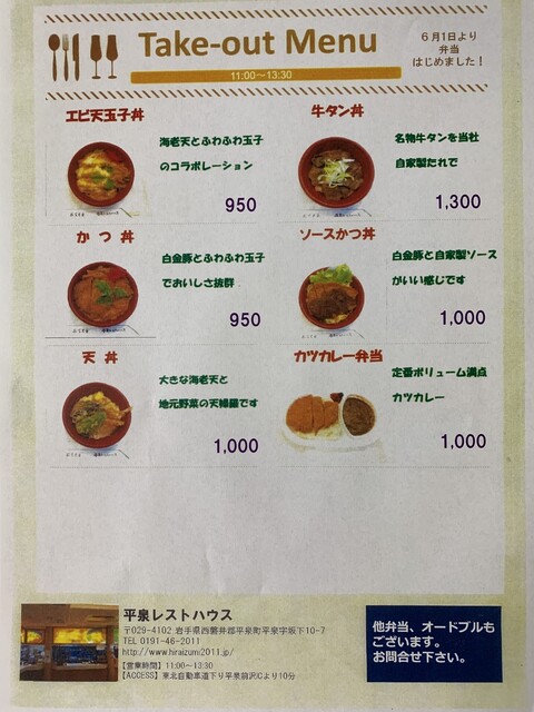 おやすみ処 たばしね（束稲/TABASHINE） - 平泉（食堂）