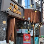 関根精肉店 - 