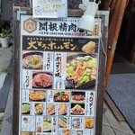 関根精肉店 - 