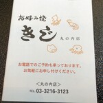 Okonomiyaki Kiji - 予約電話