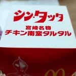 マクドナルド - 宮崎名物のチキン南蛮はもっと美味しいです。