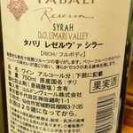 中国麺飯 勇 - タバリ　レゼルヴァ　シラー2011(チリ)3,500円