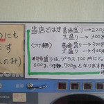 手打ち麺処 暁天 - 張り紙