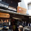 カレーパン専門店 白壁庵