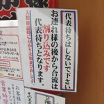 ラーメン 厚木家 - 代表待ちは　ダメよ～ダメダメ♪