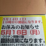 ラーメン 厚木家 - お休みのお知らせ♪