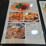 中国四川麺飯店 一燈 - メニュー