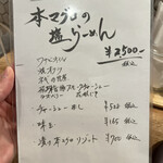 海老丸らーめん - 