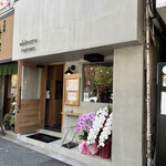 海老丸らーめん - 