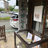 五十鈴茶屋 五十鈴川店