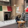 イタリア厨房 若王子 - 