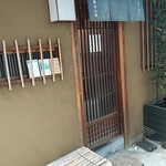 木挽町 湯津上屋 - 