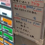 灼味噌らーめん 八堂八 - 券売機メニューになります