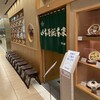 山本屋総本家 松坂屋店