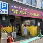 スープカレー モンキー マジック - お店