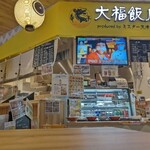 大福飯店 - 