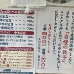 中華料理 やまだ - 