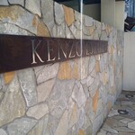 ケンゾーエステイトワイナリー - 