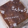 さんしゅうえん 西武福井店