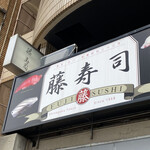 Fujisushi - 