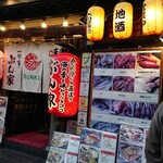 味処 一合半 ぶん家 - 