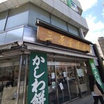 三原堂本店 - 