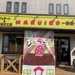 ジェラート工房 春色 - 