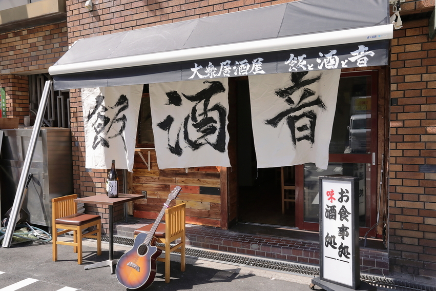 大阪大衆居酒屋 飯と酒と音 almalio