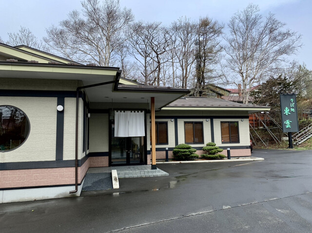 根室の立派なお蕎麦屋さん : 東雲の写真
