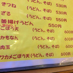 麺 和田や - 一番人気は「ごぼう天うどん」