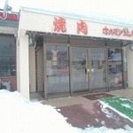 ホルモン道場 ７号線店
