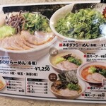 山嵐 本店 - メニュー表