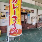 Resutoran Yuzawa - 店先