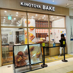 KINOTOYA BAKE - 