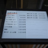 おつな寿司 - 