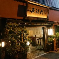 うなぎ割烹 大江戸 - 