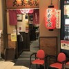 丸美商店