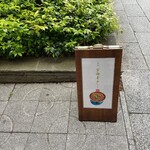 東京 京橋屋カレー - 看板